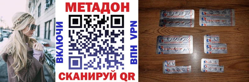 Купить закладки  Зеленодольск  МЕТАДОН methadone 